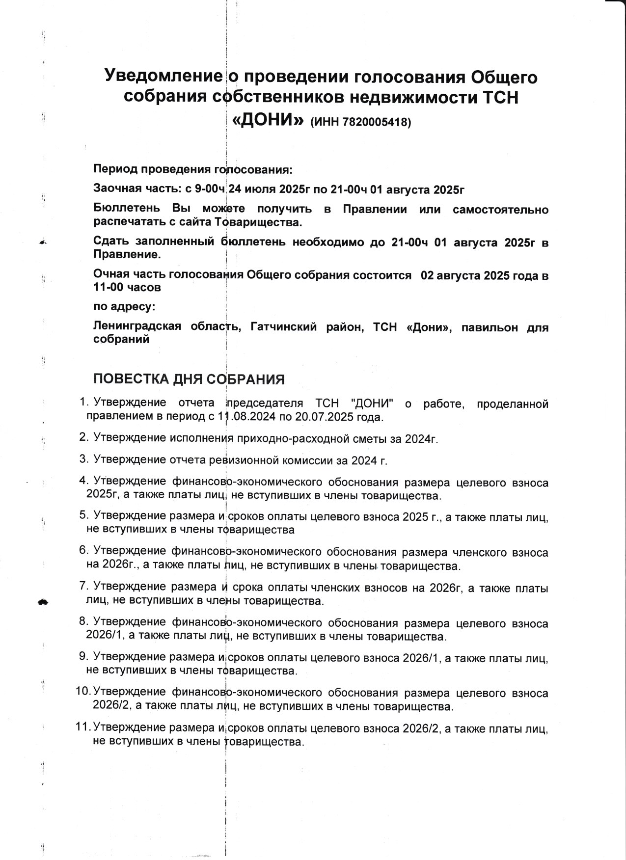 уведомление о ОС 2025