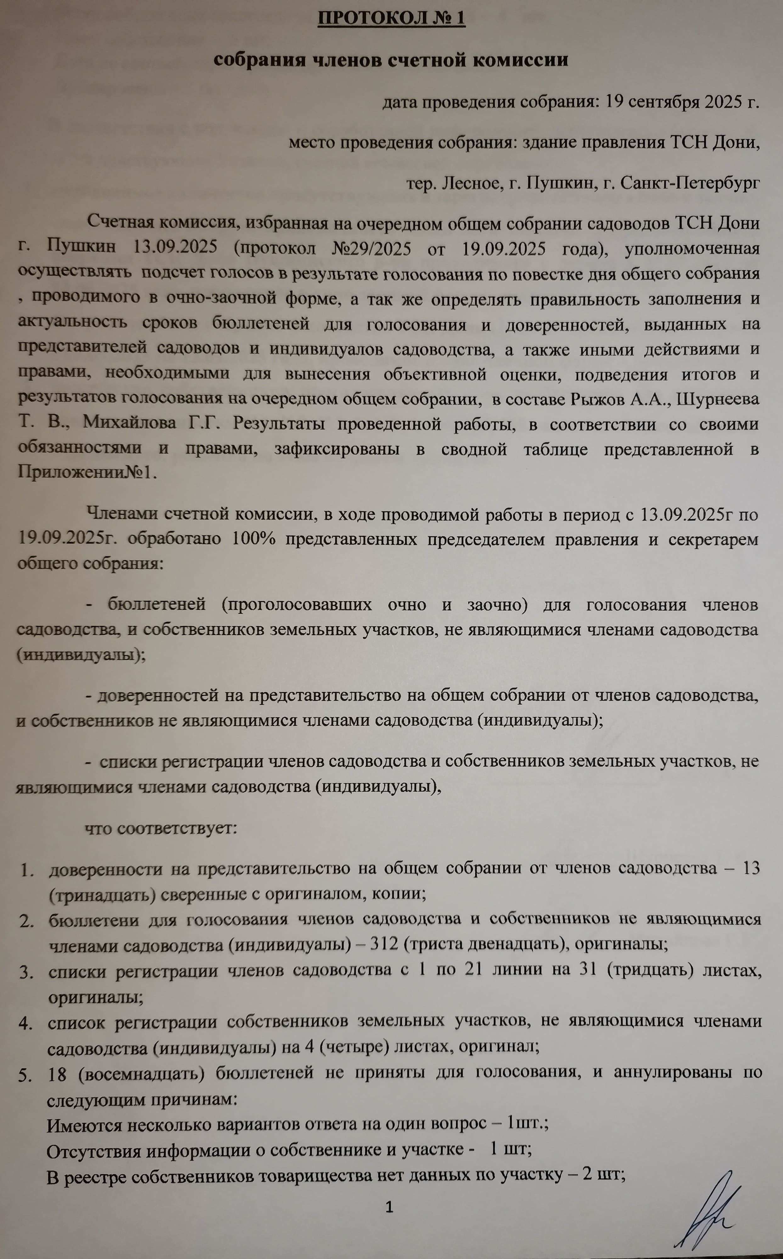 Протокол1 СК к ООС 2025 стр1 Протокол1 СК к ООС 2025 стр1