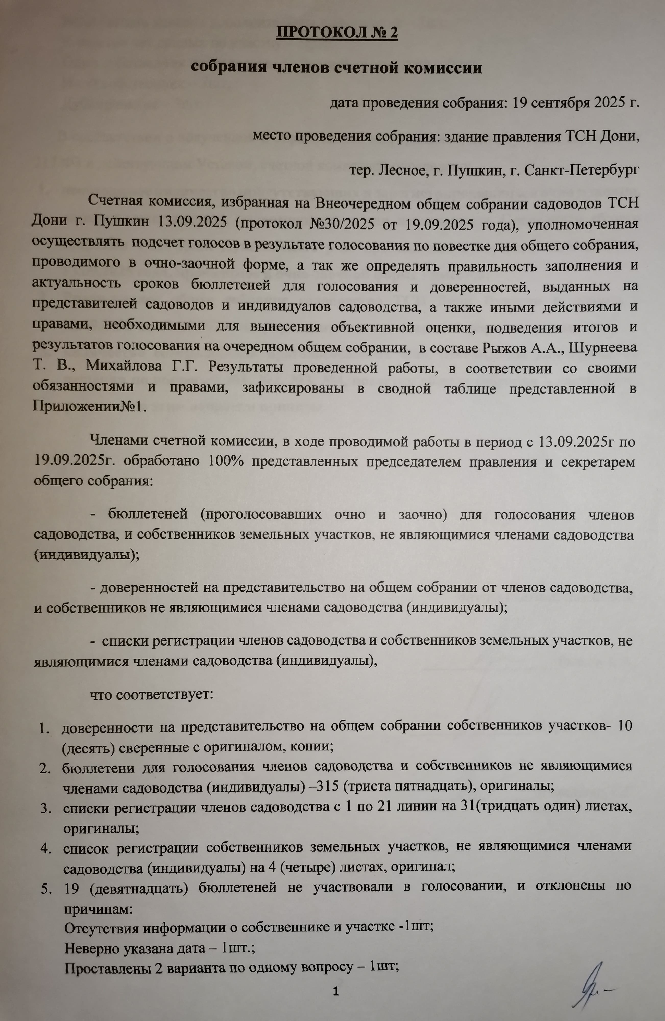 Протокол2 СК к ВОС 2025 стр1 Протокол2 СК к ВОС 2025 стр1
